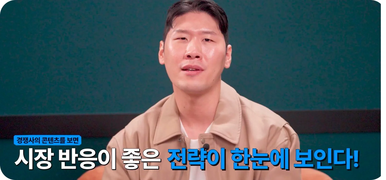 숏폼 기획 전 경쟁사 콘텐츠 분석 — 시장 반응 좋은 전략을 파악하는 방법 (크몽 브랜드 영상 일급비밀 숏폼 편 스크린샷)