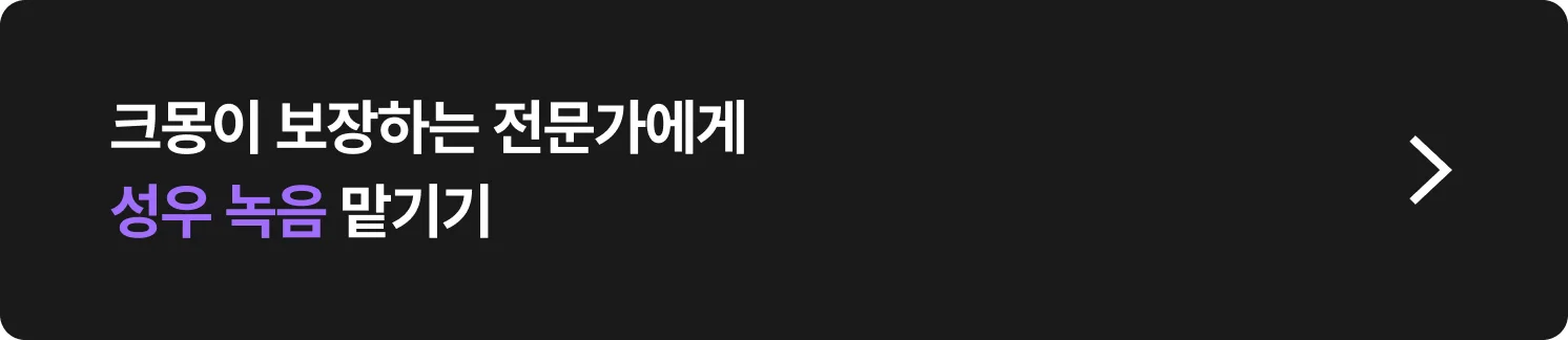 전문 성우 찾는 방법