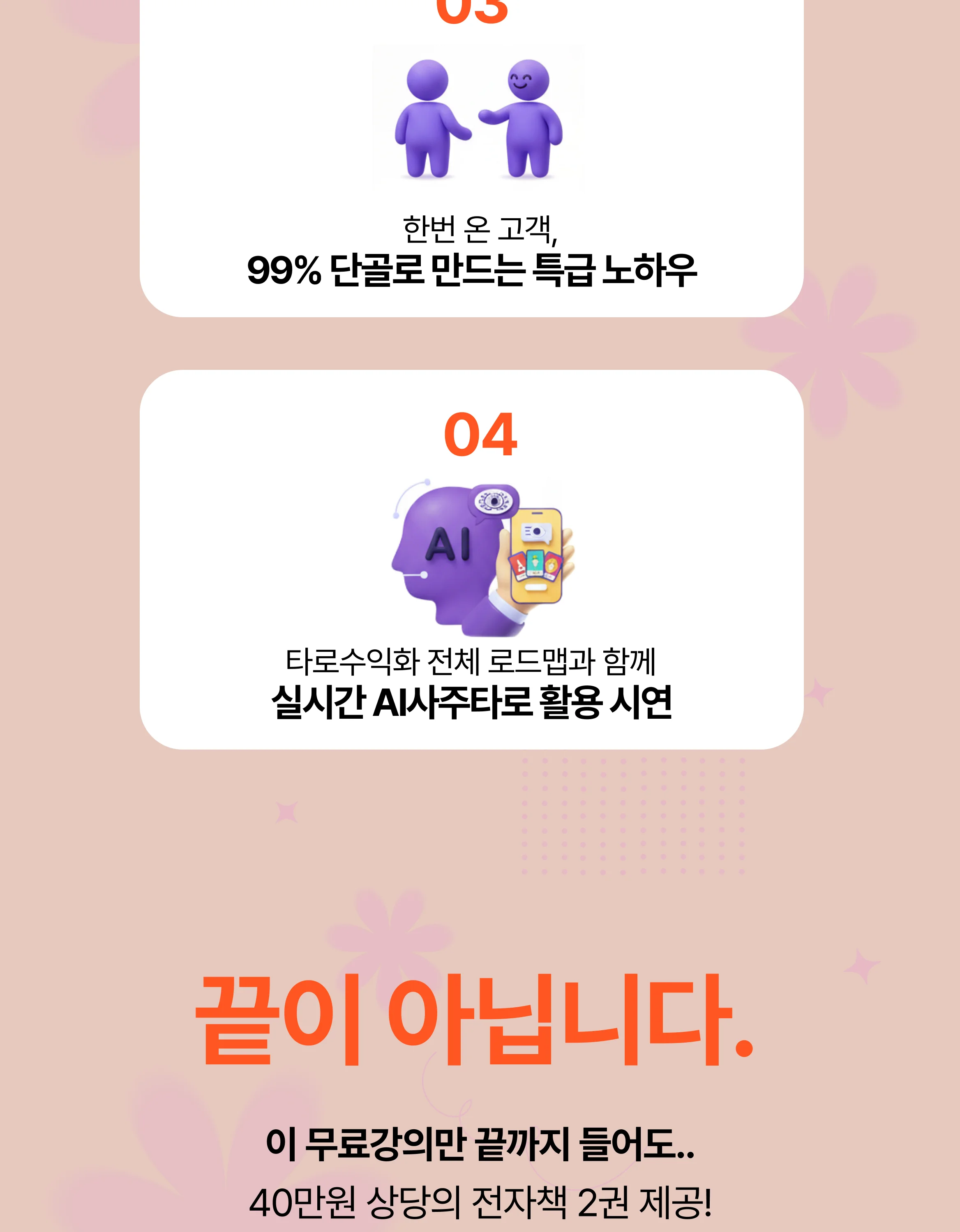 디앤써 AI사주타로 수익화 무료특강 주제 및 커리큘럼
