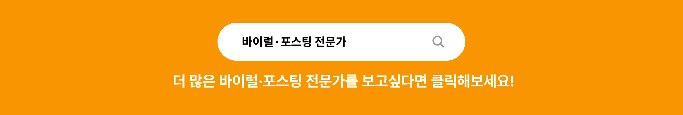 바이럴 포스팅