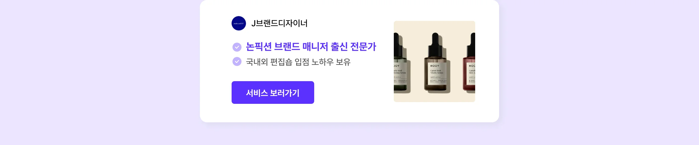 뷰티 브랜드 성장 시켜본 에이전시만 모아놨어요