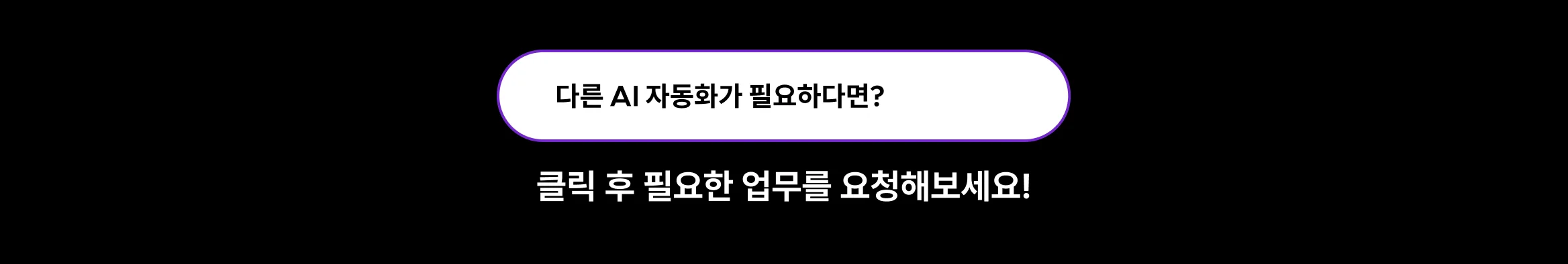 AI 업무 자동화 도매꾹 