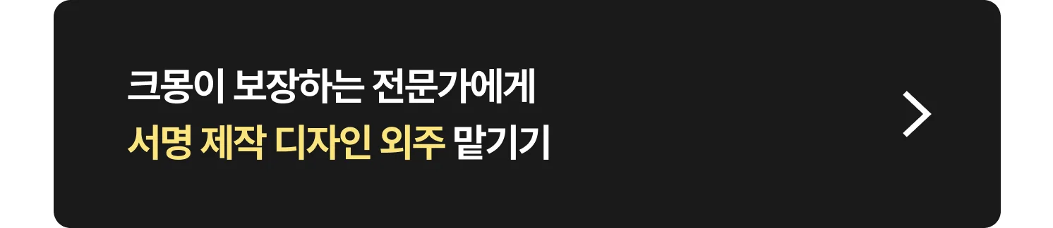 사인·직인 전문가 찾는 방법