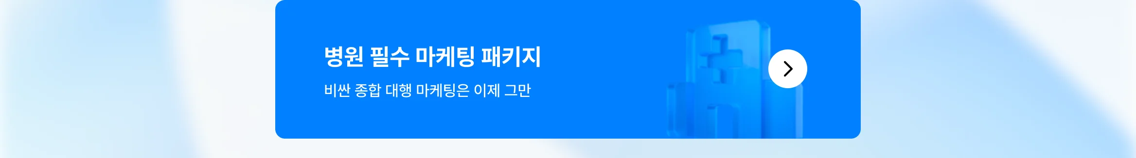 크몽 병원 종합 마케팅 대행 상위 1% 전문가는 다릅니다