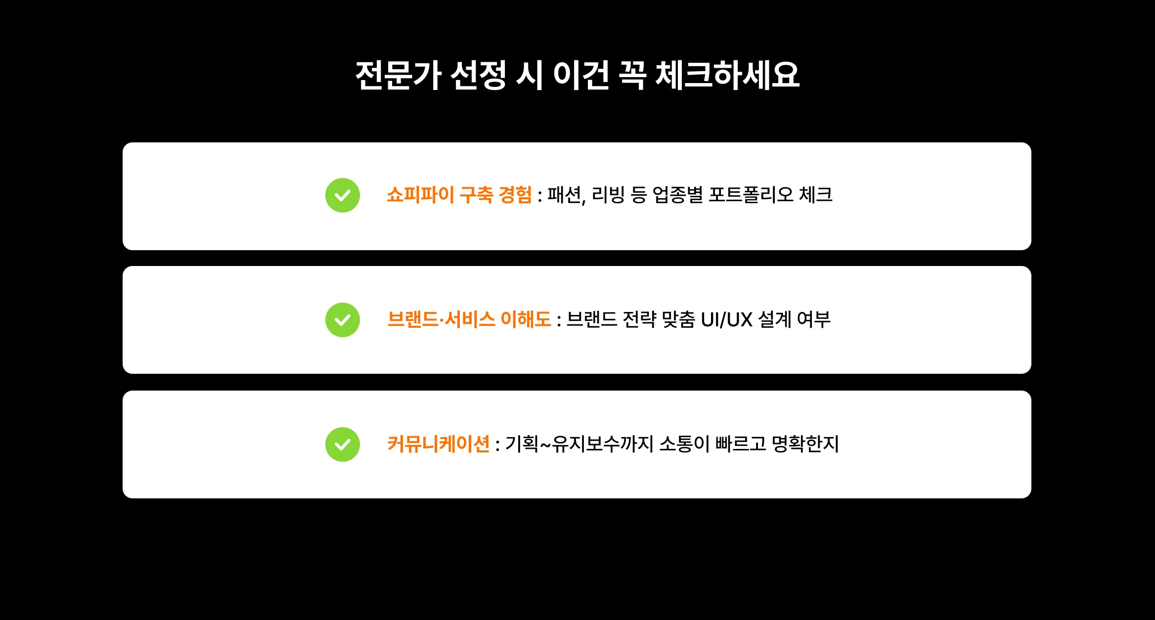 글로벌 자사몰/쇼핑몰 구축을 위한 쇼피파이 제작, 최적화, 유지보수 전문가 크몽에 다 있어요