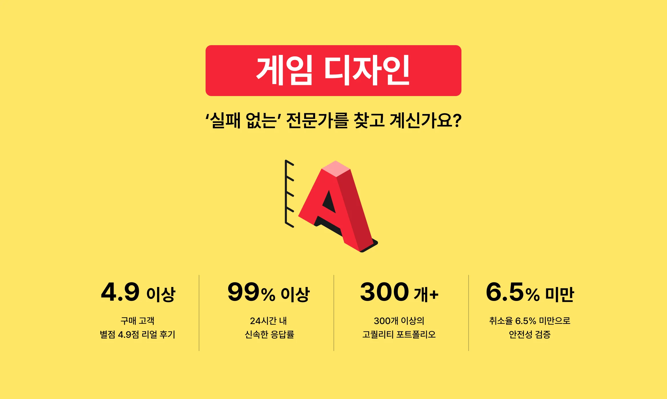 실패 없는 게임 디자인 전문가