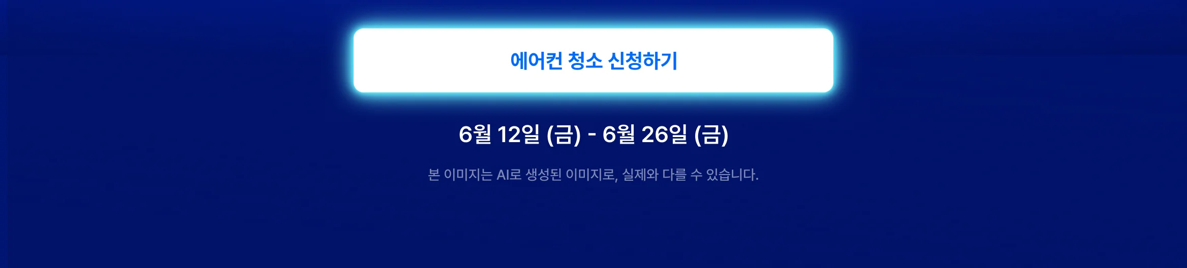 히어로 cta - https://kmong.com/life-style/ac-cleaning/request