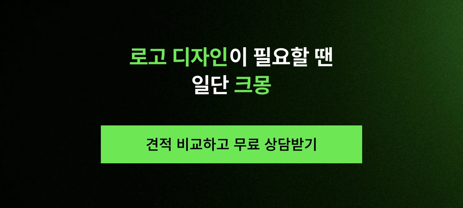 나에게 딱 맞는 로고 디자인 전문가를 찾기 위한 크몽 로고 제작 서비스 카테고리 이동 배너