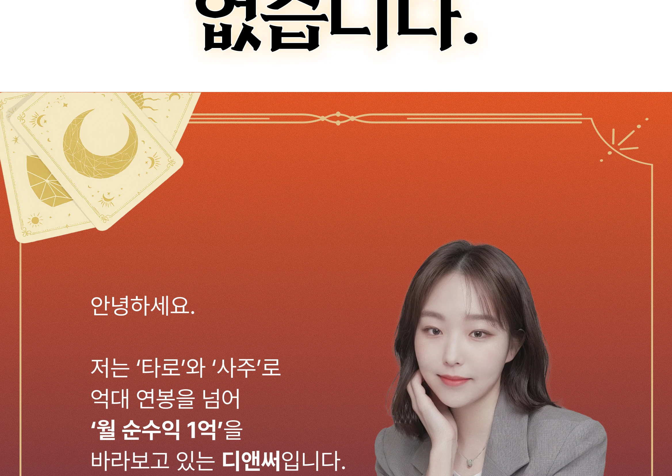 디앤써 AI사주타로 수익화 무료특강 주제 및 커리큘럼