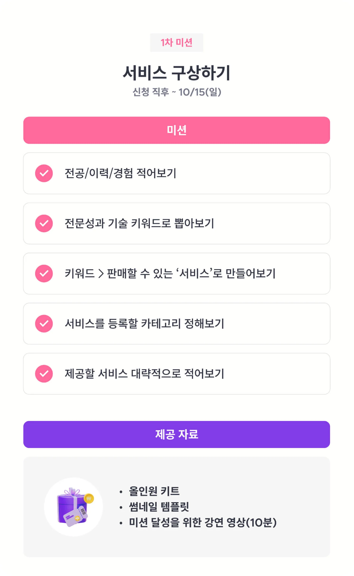 1차 미션