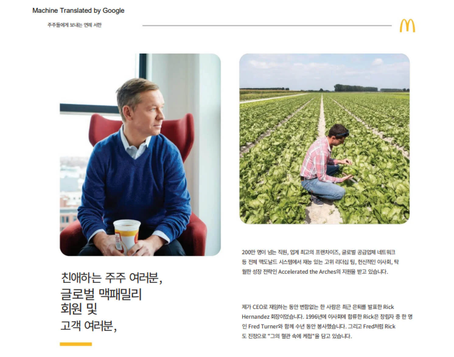 (출처: 맥도날드 irㅣ클릭 시 이동)