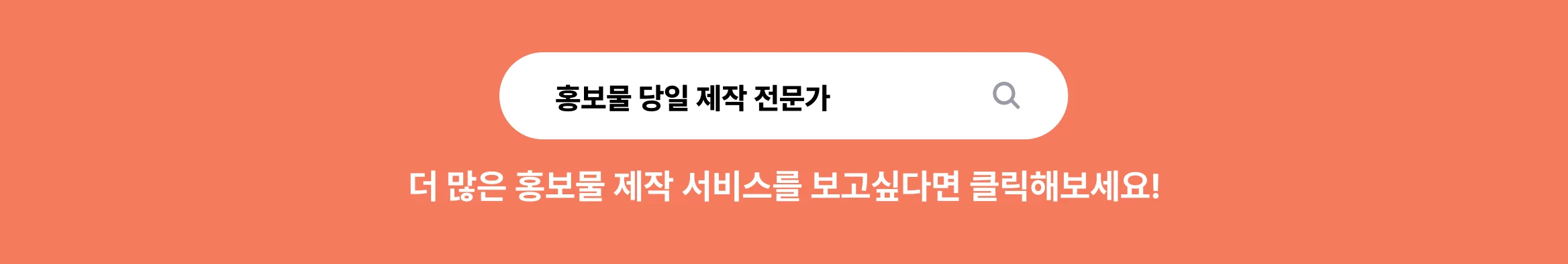홍보물 제작