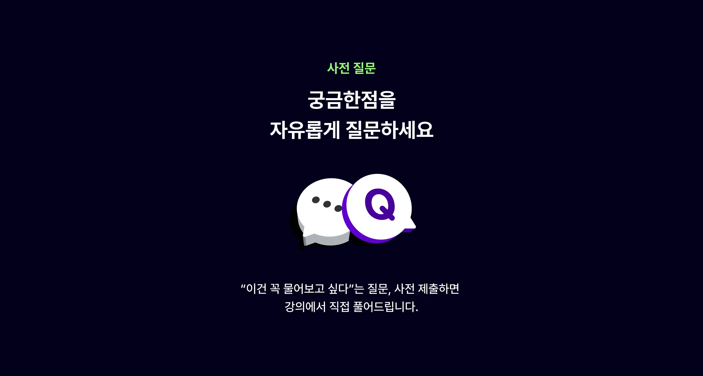 사전질문