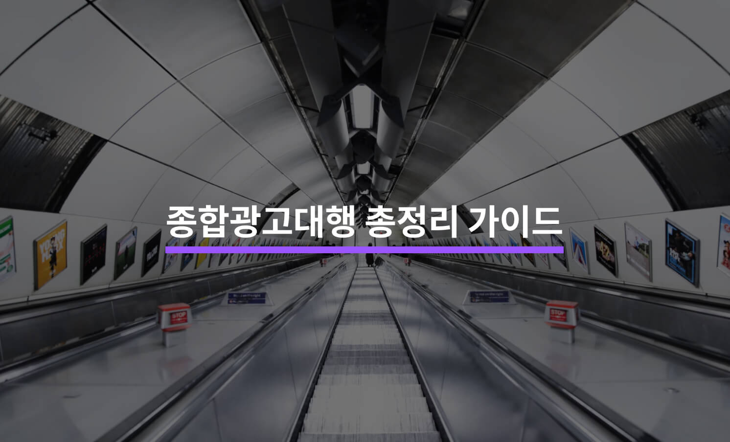 종합광고대행 총정리 가이드