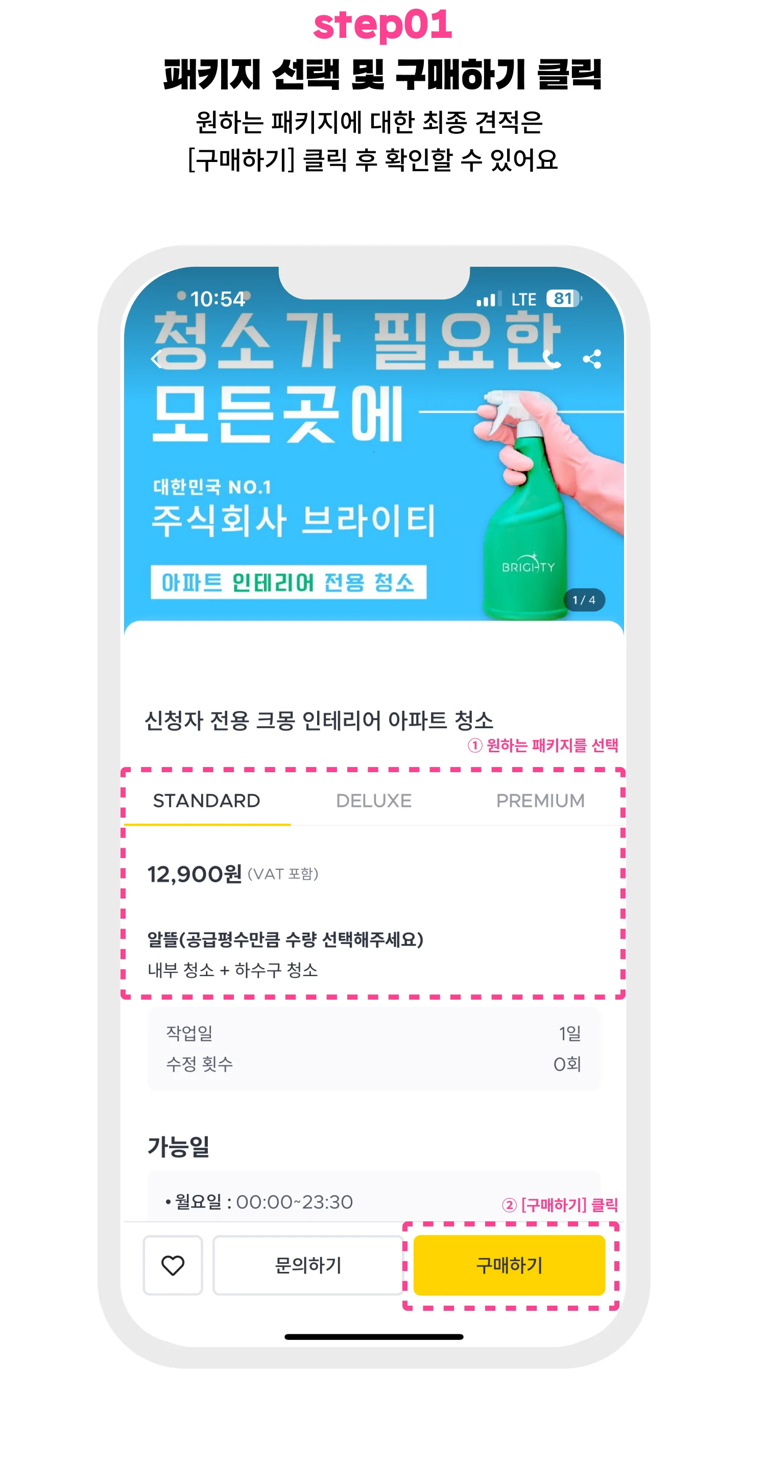 청소 결제방법 1
