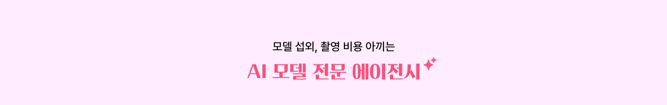 뷰티 브랜드 성장 시켜본 에이전시만 모아놨어요