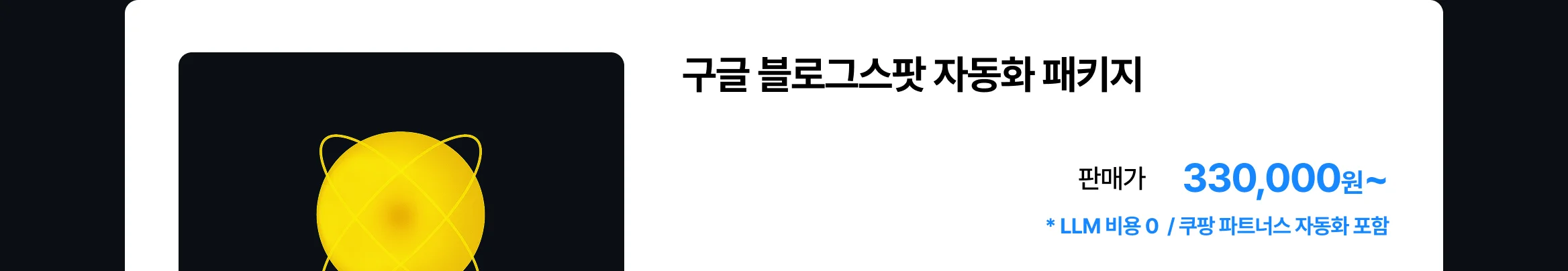 AI SNS 운영 자동화