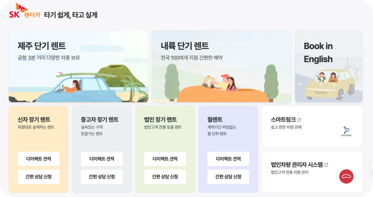 SK렌터카 홈페이지