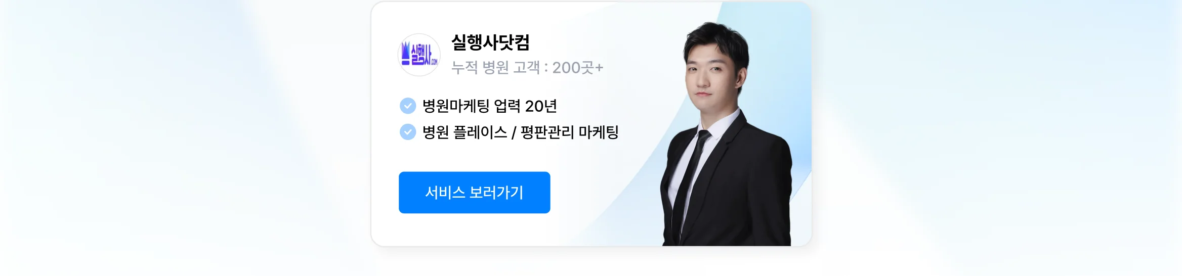 믿을 수 있는 병원 플레이스 마케팅 대행사, 크몽에 있어요