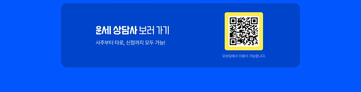 크몽 전화 타로, 전화 신점, 전화 사주 상담사, 선생님 보러가기