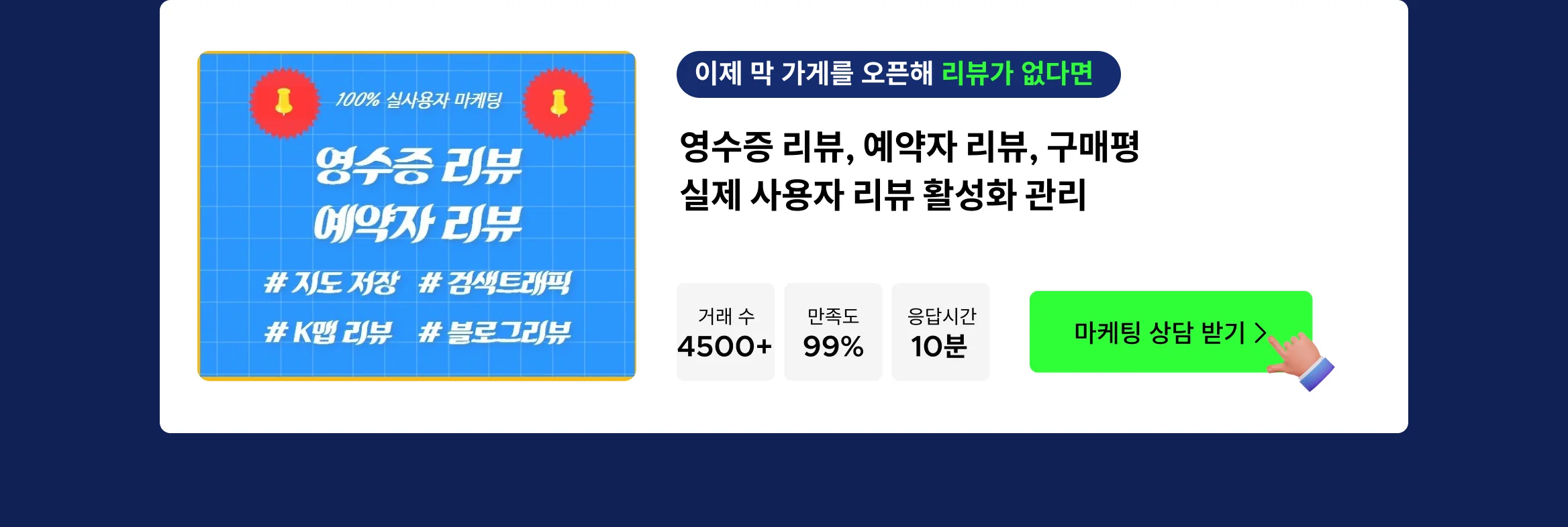 불경기에도 잘 되는 사업자의 비밀, 플레이스 마케팅으로 매출 향상을 경험하세요.