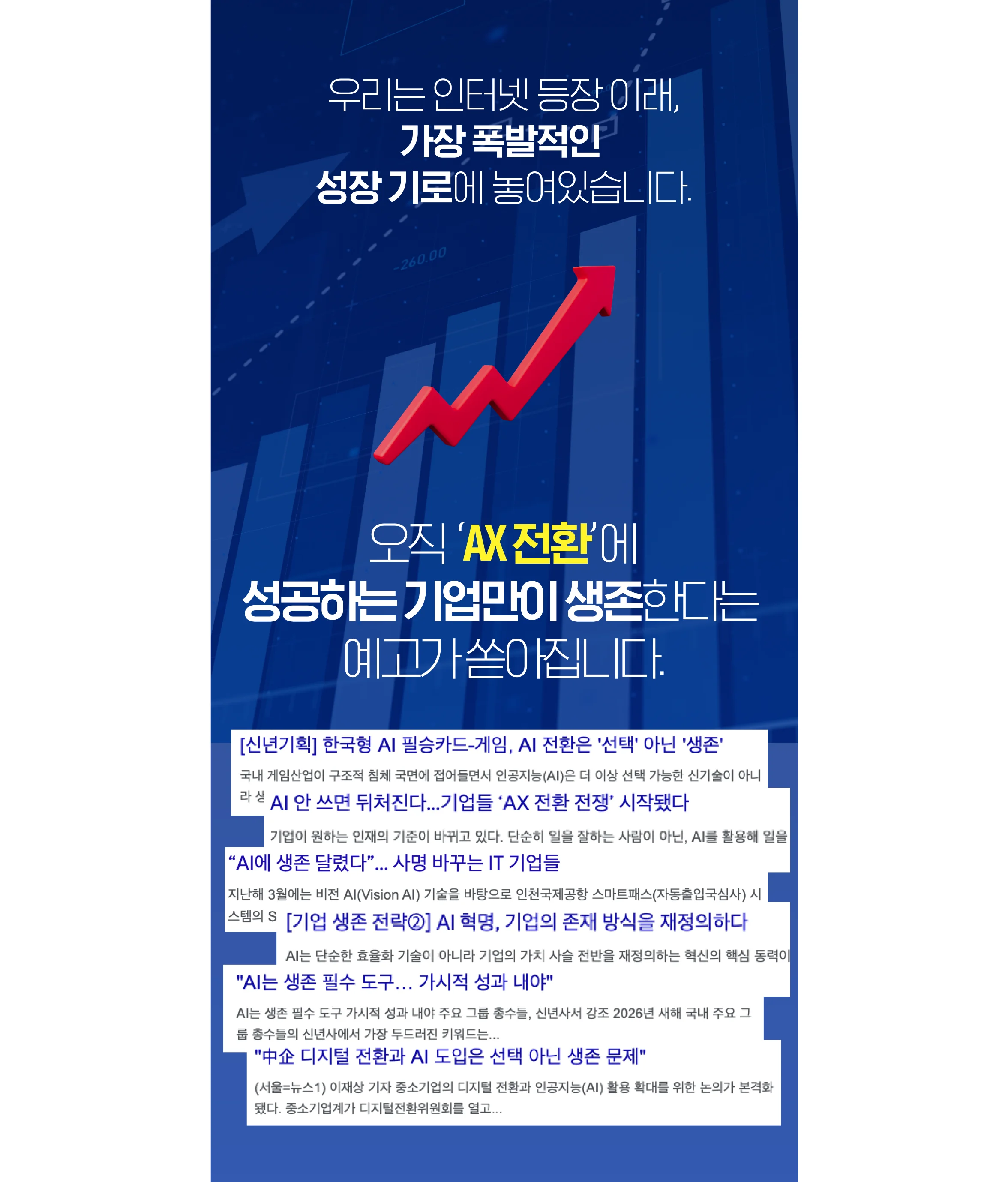 AX AI 전환 ROI 자동화 단순 반복 업무 비용 절감 인력 대체