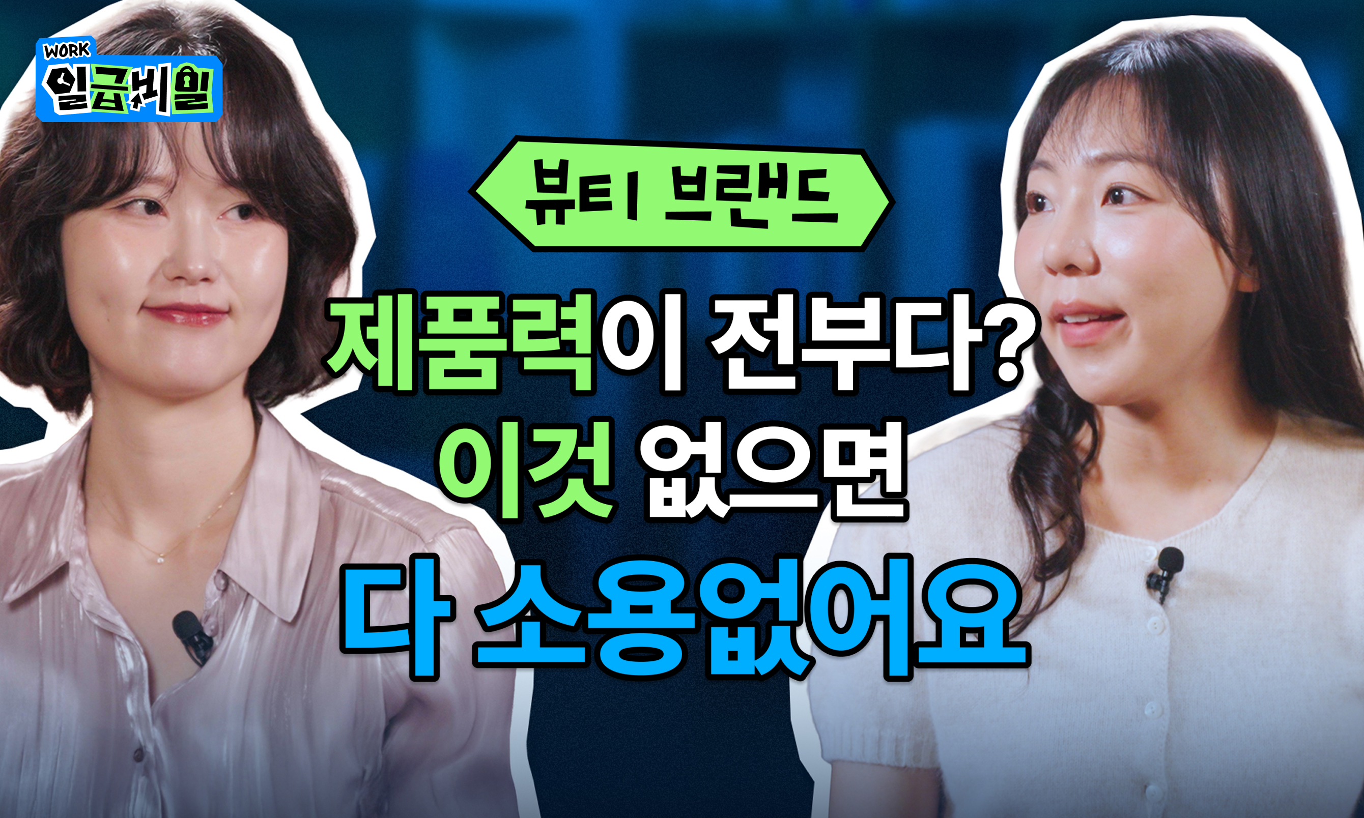 뷰티 브랜드 런칭 가이드: 소자본 창업부터 마케팅까지 실전 Q&A