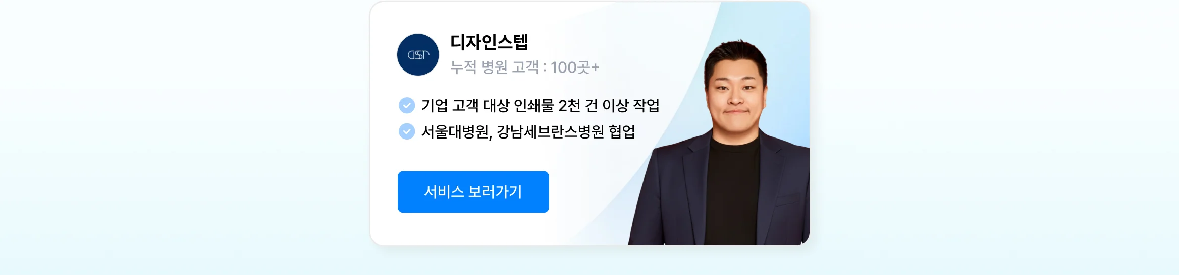 병원 인쇄물 콘텐츠 디자인 상위 1% 전문가, 디자인스텝