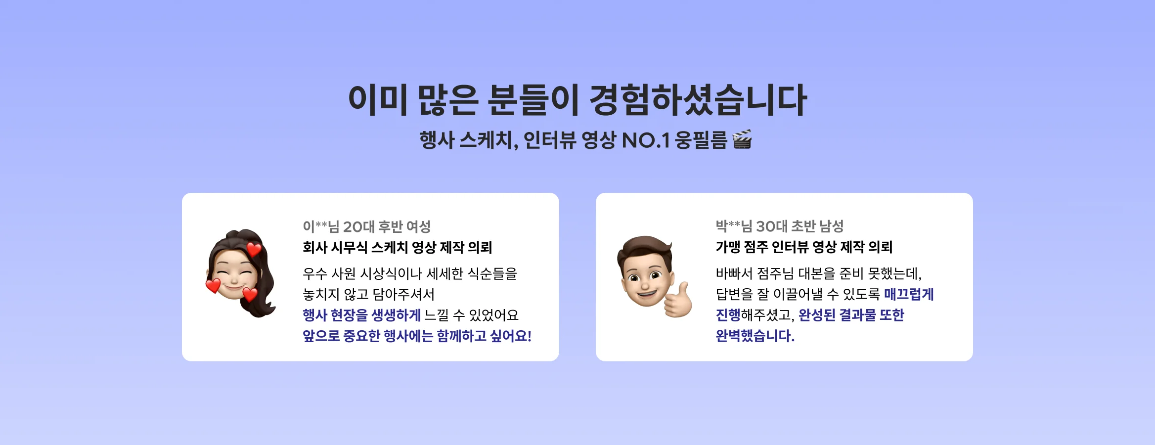 '24 크몽 어워즈 최우수상 웅필름 기획전