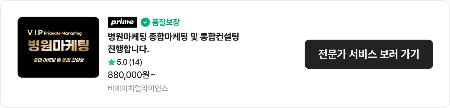 의료법 위반 없는 의료광고 심의 무료 대행 및 병원 컨설팅 비에이치얼라이언스 크몽 서비스