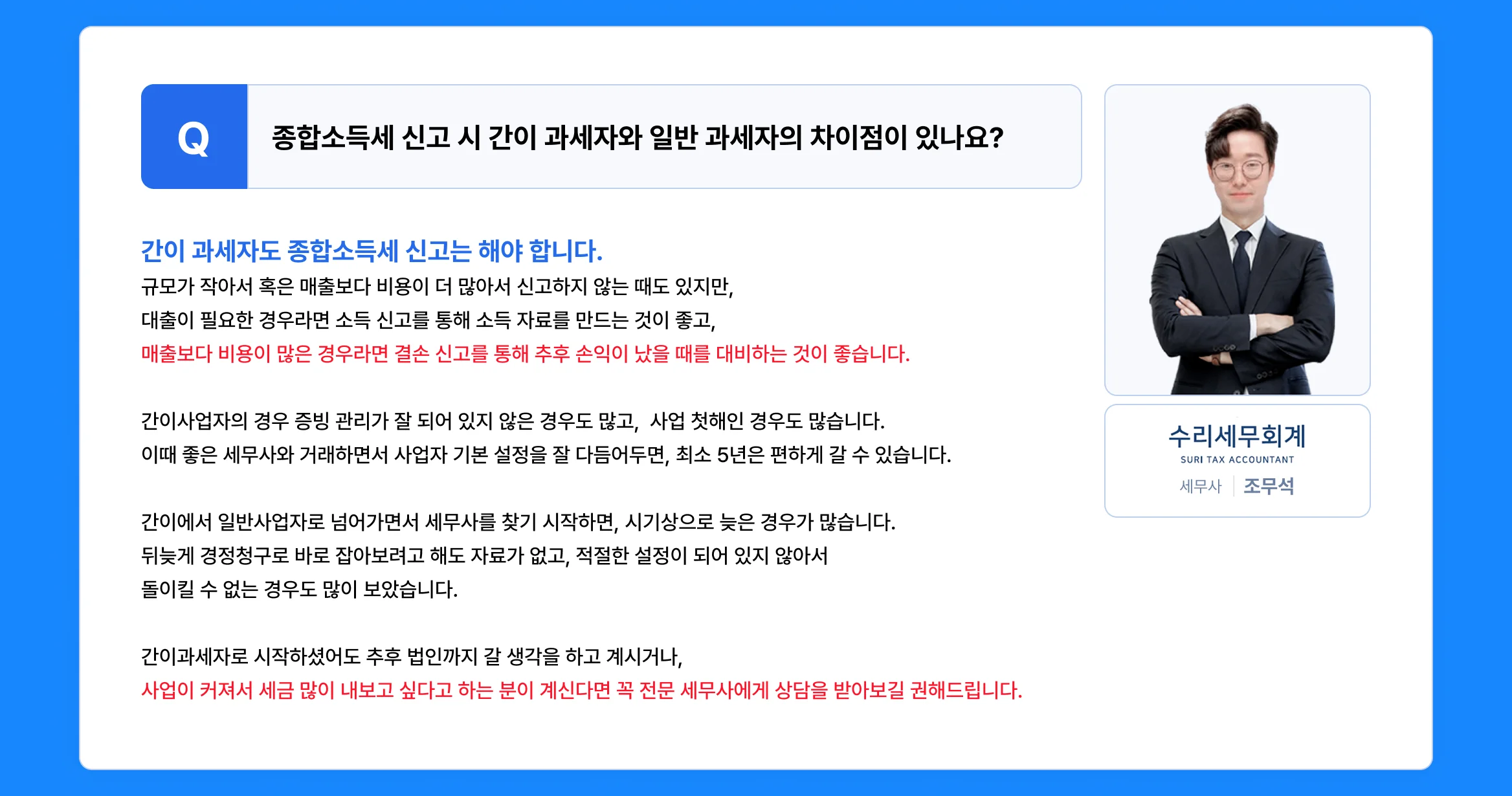 5월 종합 소득세 신고 전문가가 알려드려요!
