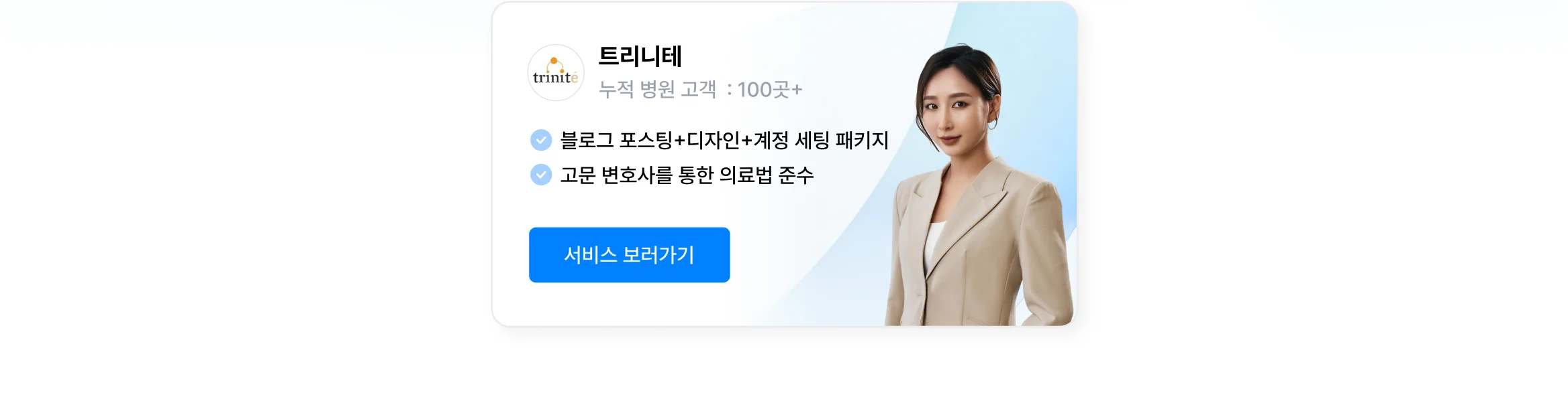 믿을 수 있는 병원 블로그/인스타 관리 마케팅 대행사, 크몽에 있어요