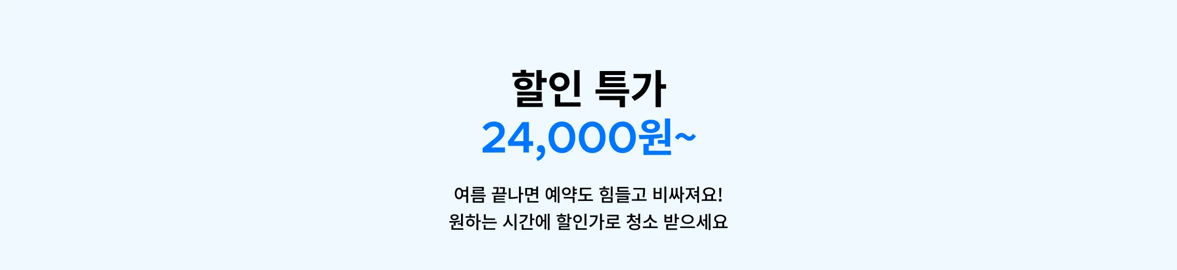 2주만 할인 특가 할인가