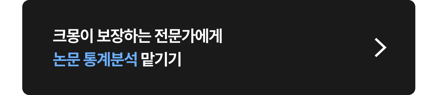 논문 통계분석 크몽 전문가 찾는 방법