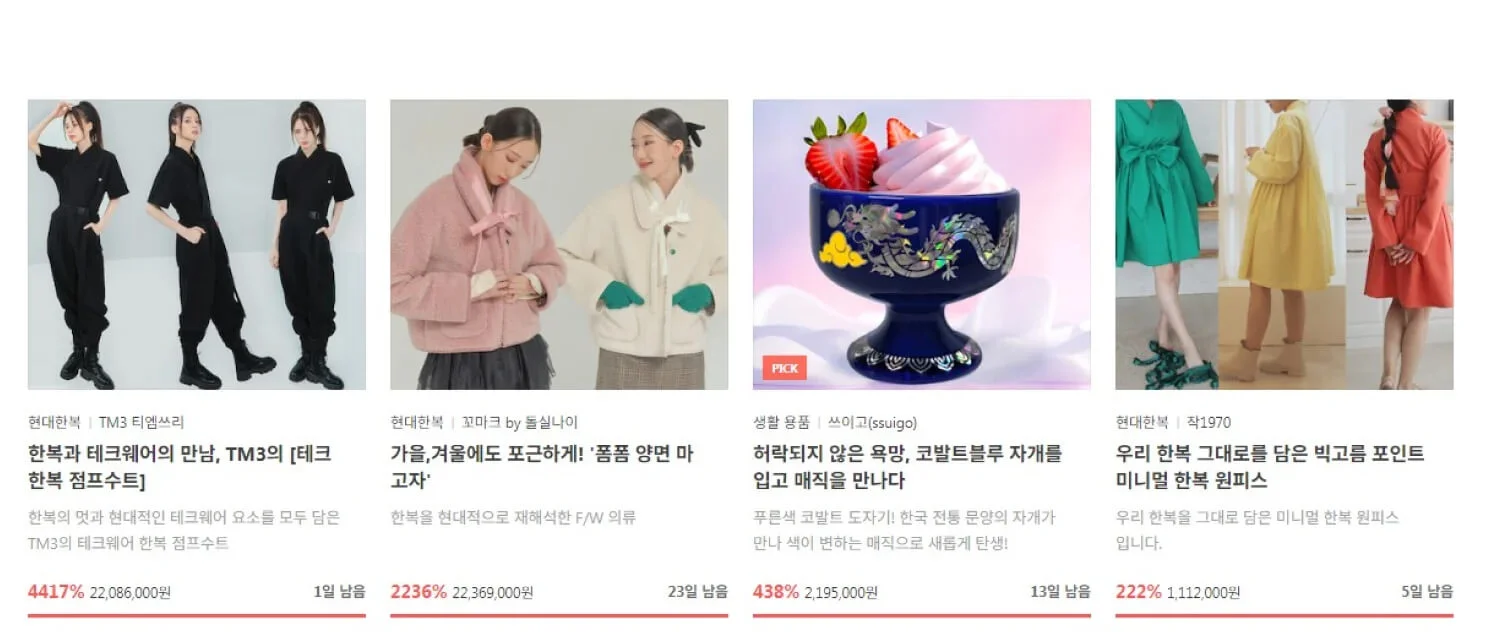 크라우드 펀딩에서 K-디자인의 각종 제품들이 활발하게 출시되고 있다.