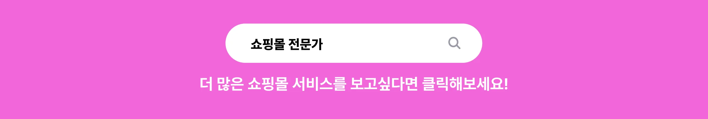 쇼핑몰