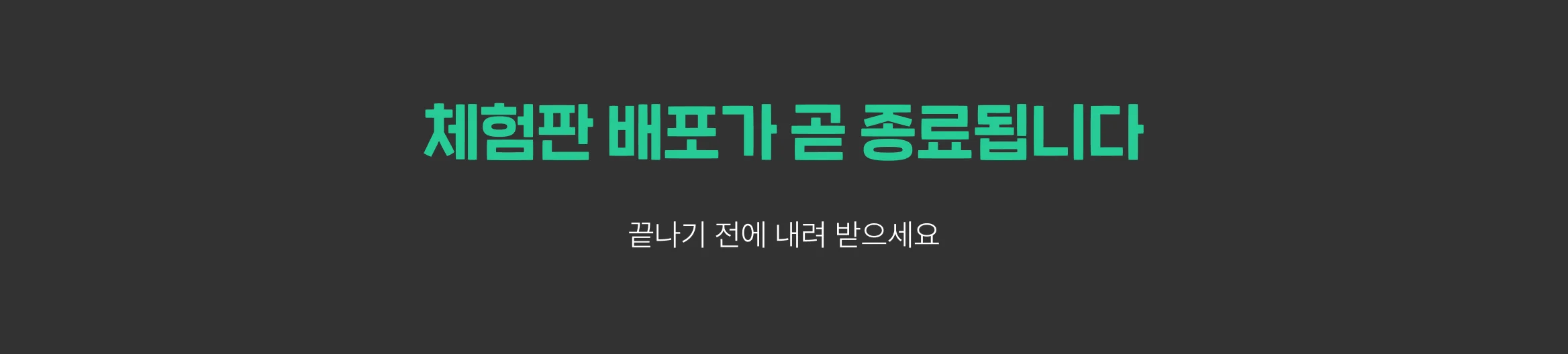 끝나기전에 다운받으세요
