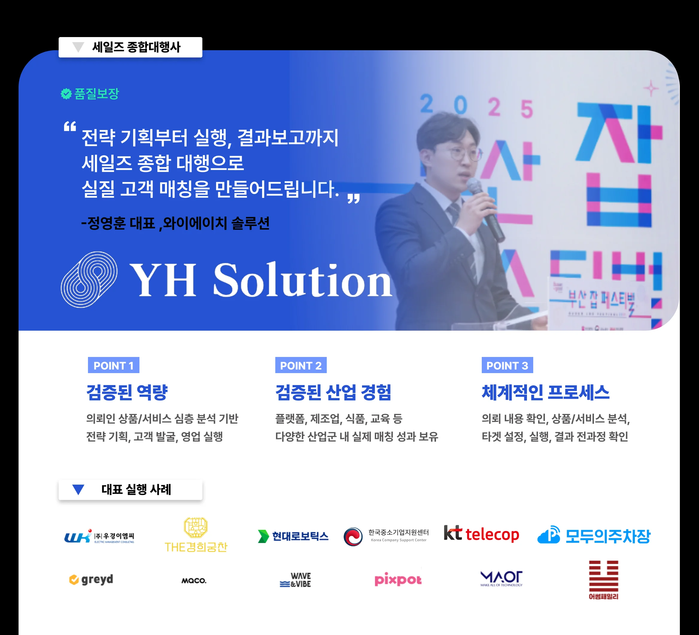 세일즈 대행 PRO셀러-종합대행사