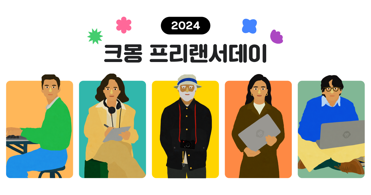 2024 크몽 프리랜서데이 - 크몽