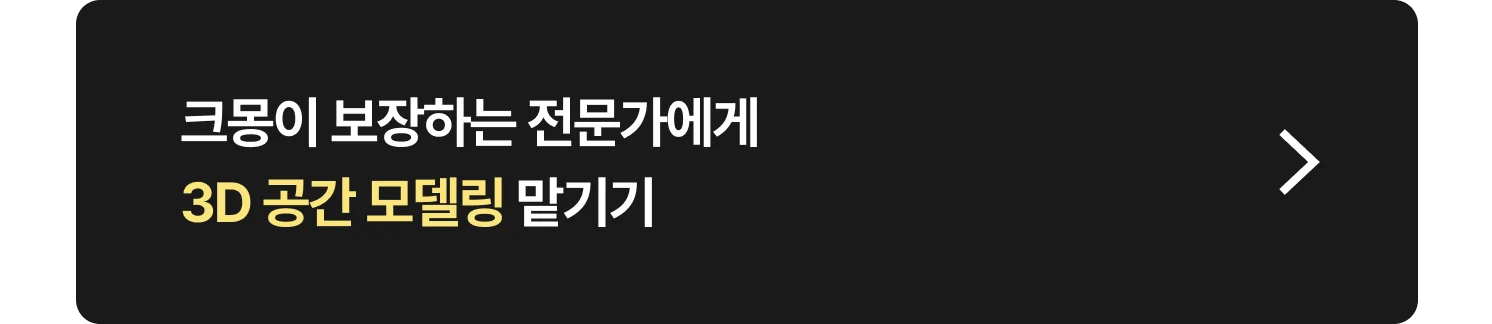 3D 공간 모델링 전문가 찾는 방법