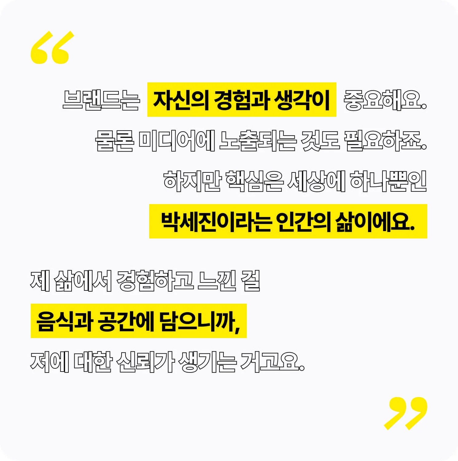 박세진 대표가 말하는 요리와 요식업의 방향성과 가치