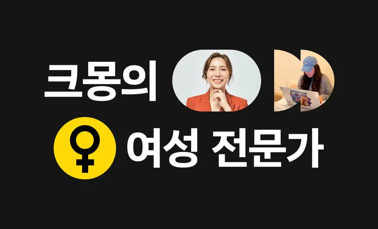 크몽의 발견ㅣ여성의 날 특집, 크몽의 여성 전문가를 소개합니다