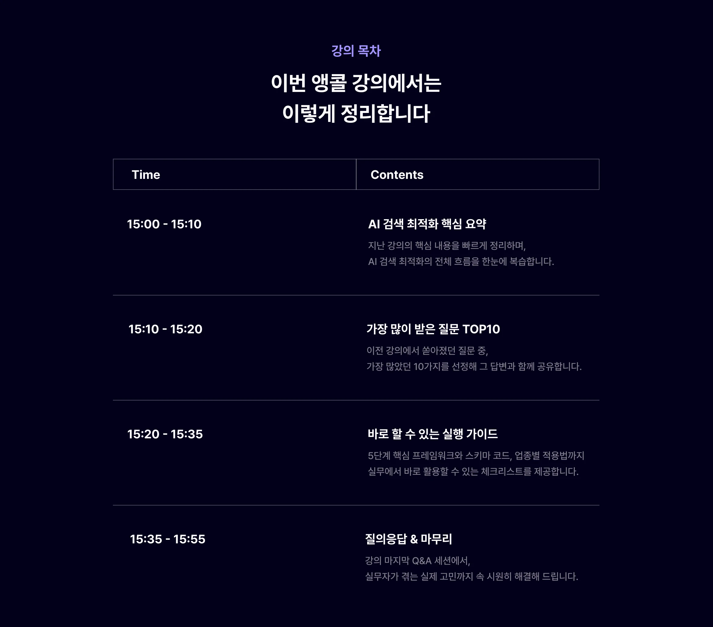 강의 목차