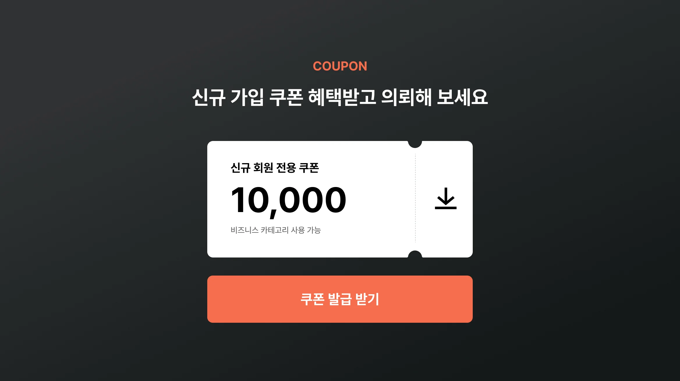 쿠폰