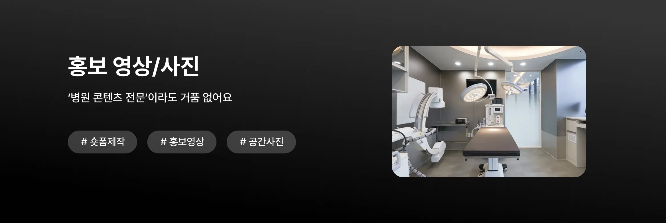 업종별 기획전_병원_영상사진