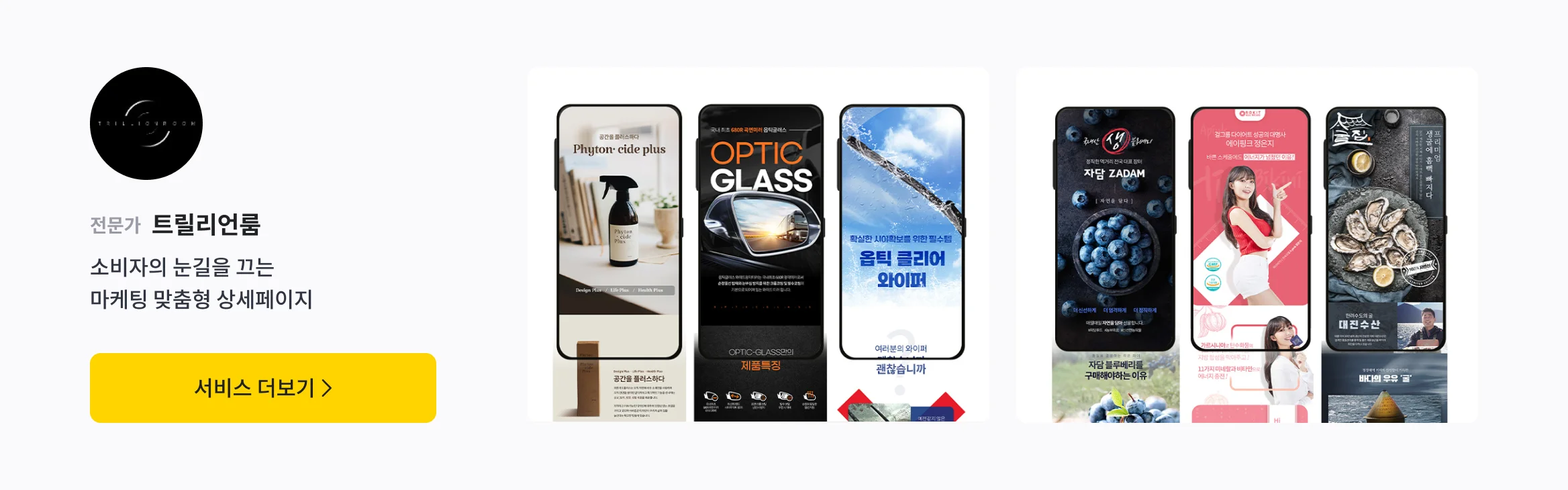 트릴리언룸