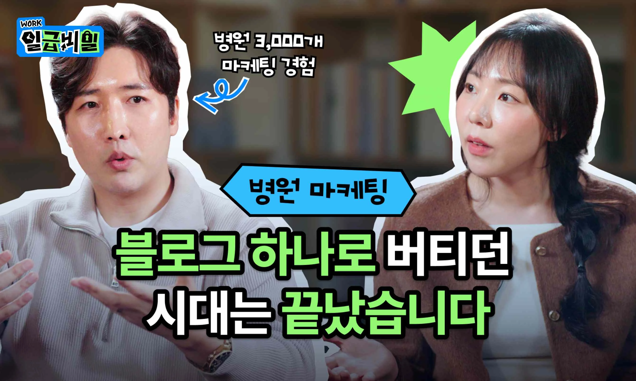 <병원 마케팅, 콘텐츠 전략부터 마케팅 예산까지 — 13년 차 에이전시 대표가 직접 답하는 Q&A 12 > 콘텐츠의 썸네일 이미지