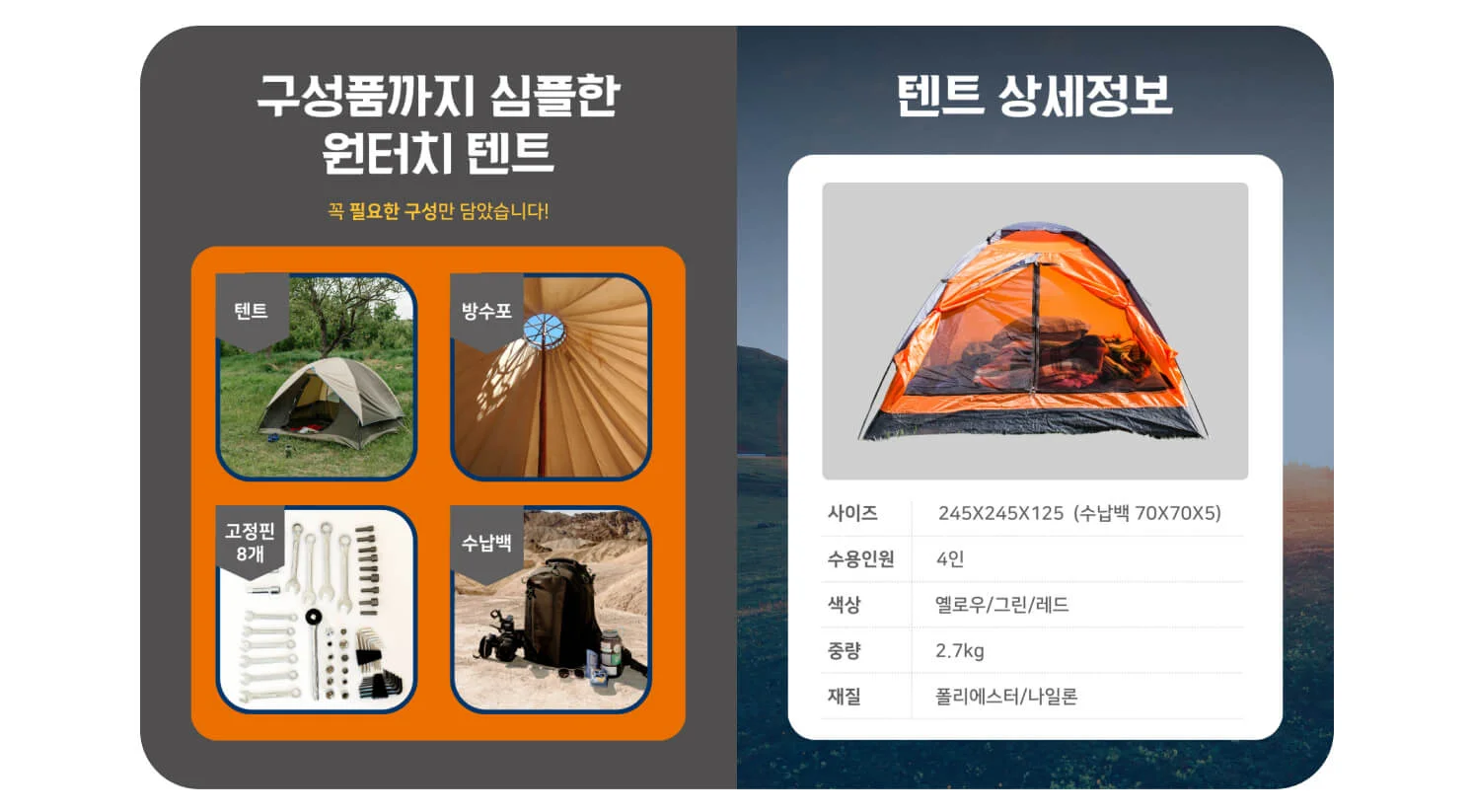 로티캠프 텐트 이미지 2