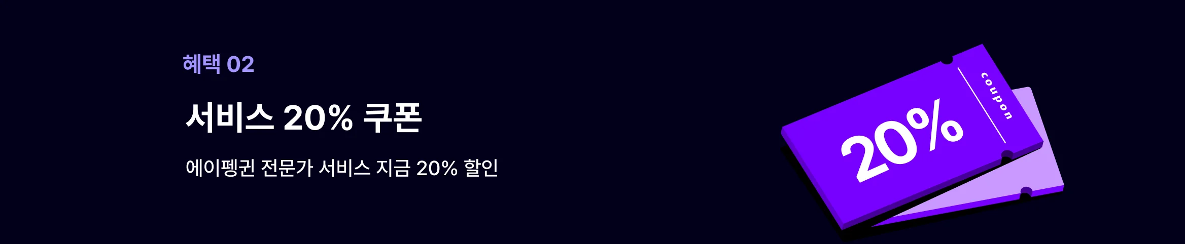 혜택2