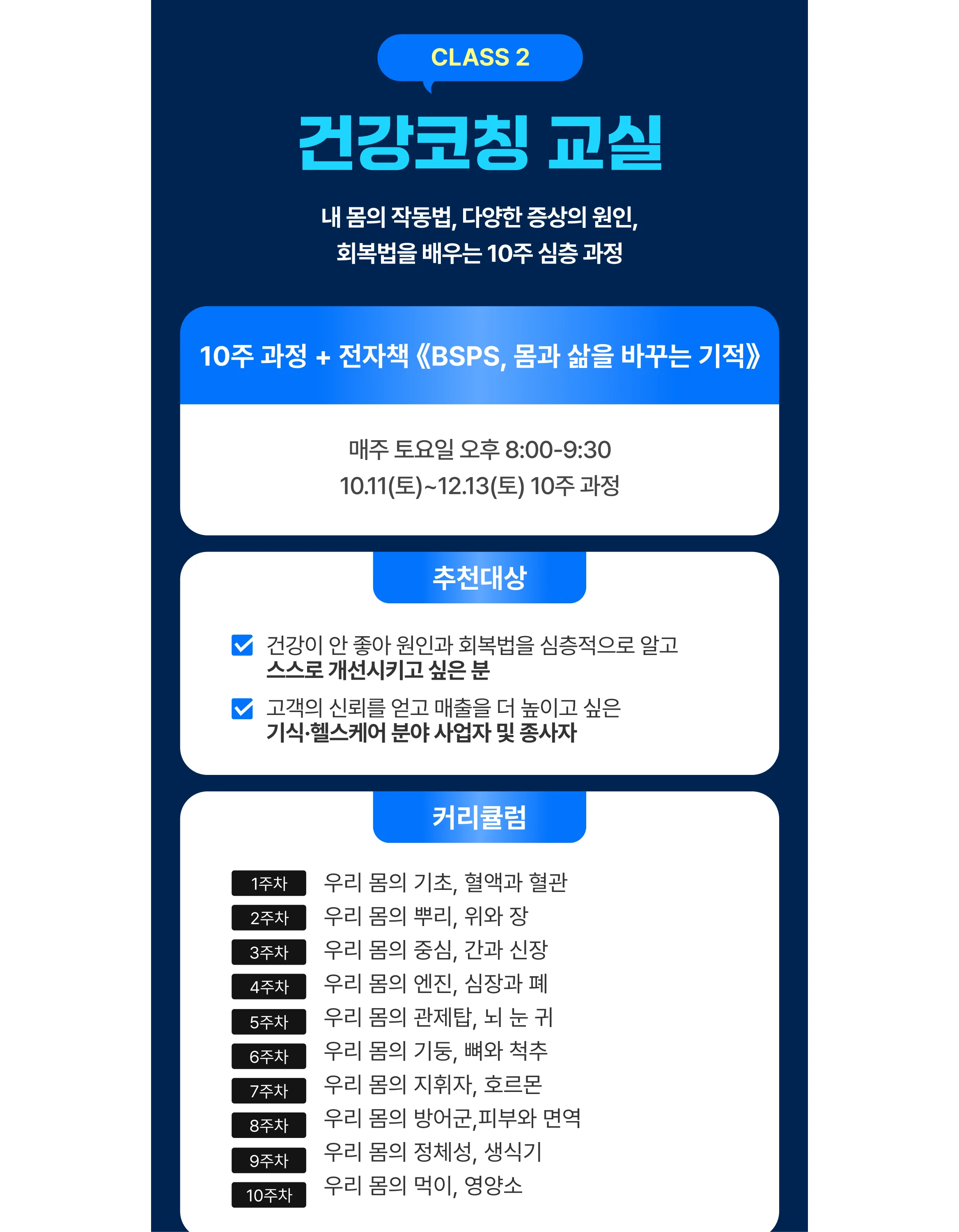 60만 베스트셀러 장영박사의 건강 강의!